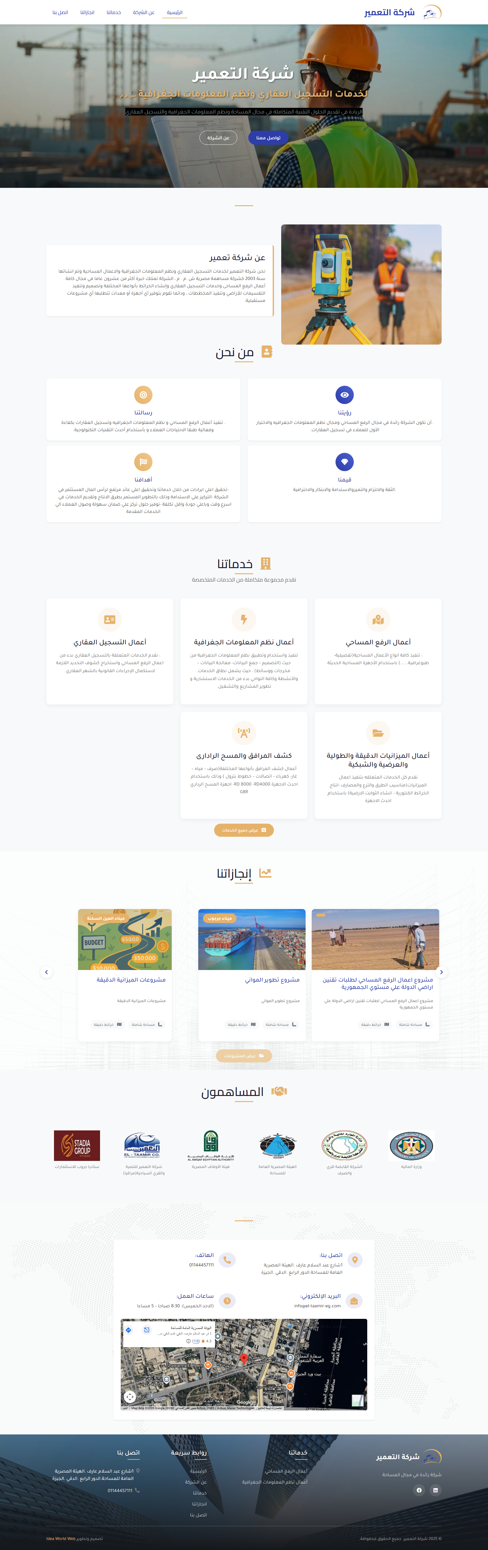 التعمير مصر